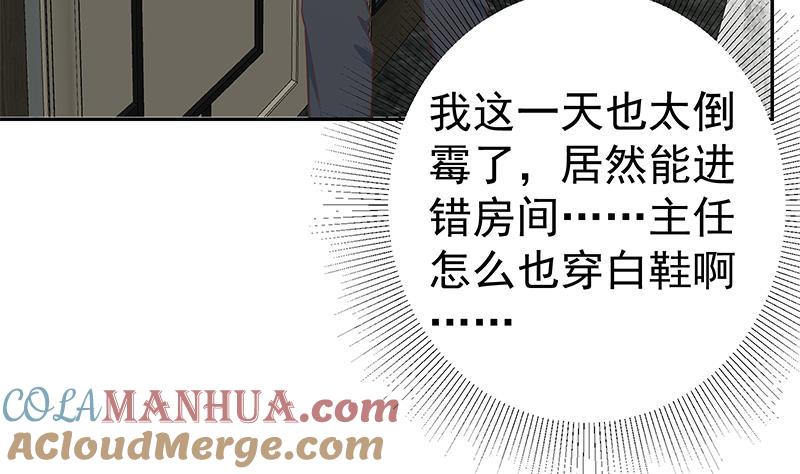 都是黑丝惹的祸 526 第二季 第277话 走错房间的福利 第52页