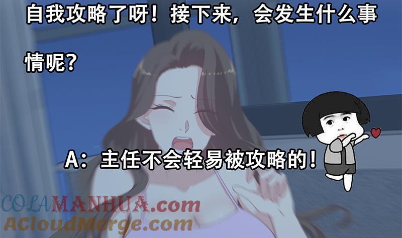 都是黑丝惹的祸 526 第二季 第277话 走错房间的福利 第58页