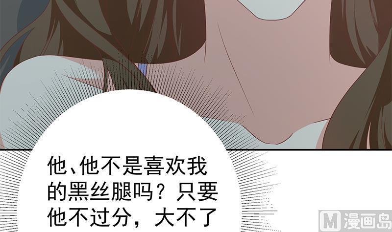 都是黑丝惹的祸 526 第二季 第277话 走错房间的福利 第48页
