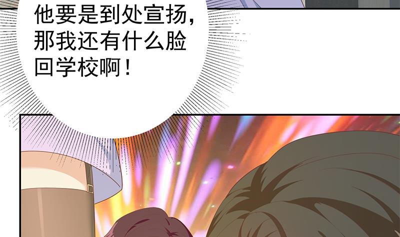 都是黑丝惹的祸 526 第二季 第277话 走错房间的福利 第44页