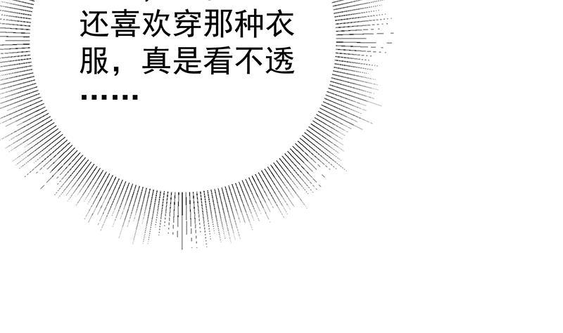 都是黑丝惹的祸 526 第二季 第277话 走错房间的福利 第56页
