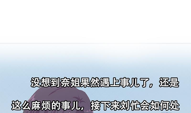 都是黑丝惹的祸 528 第二季 第279话 奈姐的心事 第59页