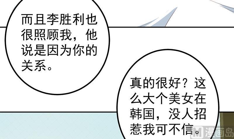都是黑丝惹的祸 528 第二季 第279话 奈姐的心事 第6页