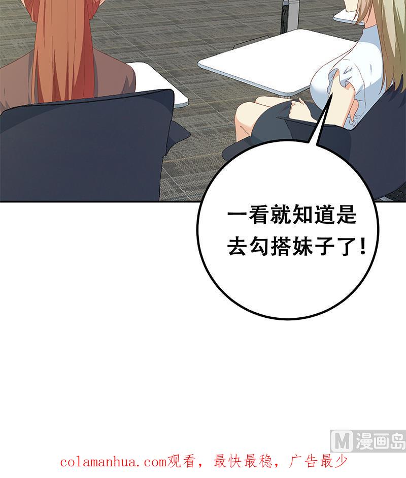 都是黑丝惹的祸 528 第二季 第279话 奈姐的心事 第63页