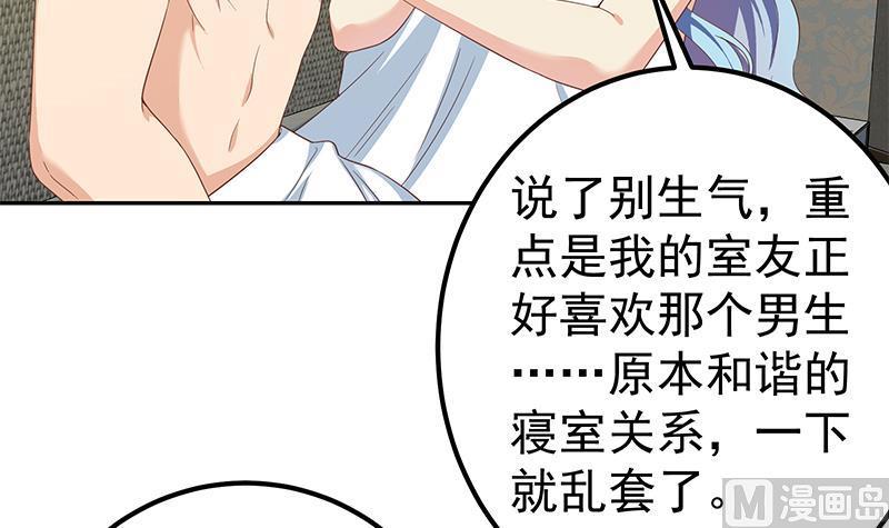 都是黑丝惹的祸 528 第二季 第279话 奈姐的心事 第30页