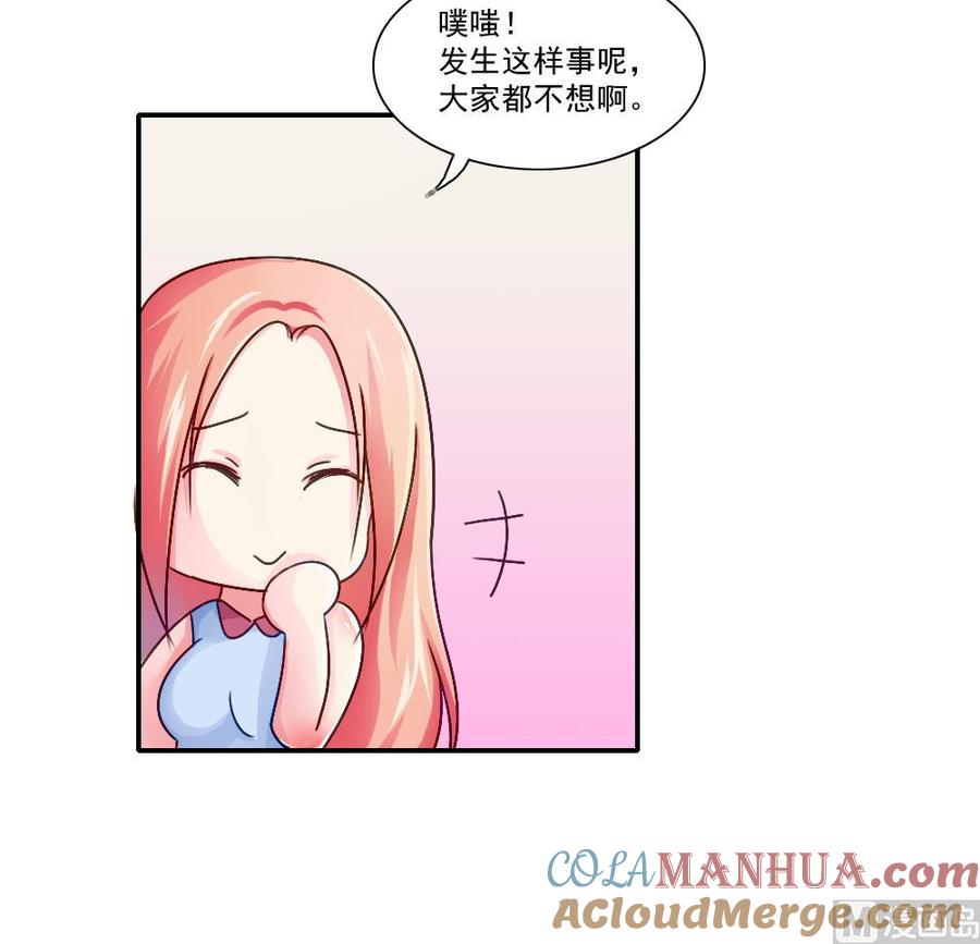 都是黑丝惹的祸 52 第52话 怎么会这样 第43页