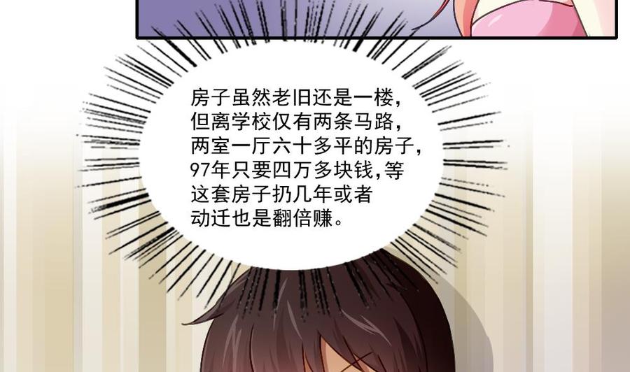 都是黑丝惹的祸 52 第52话 怎么会这样 第11页