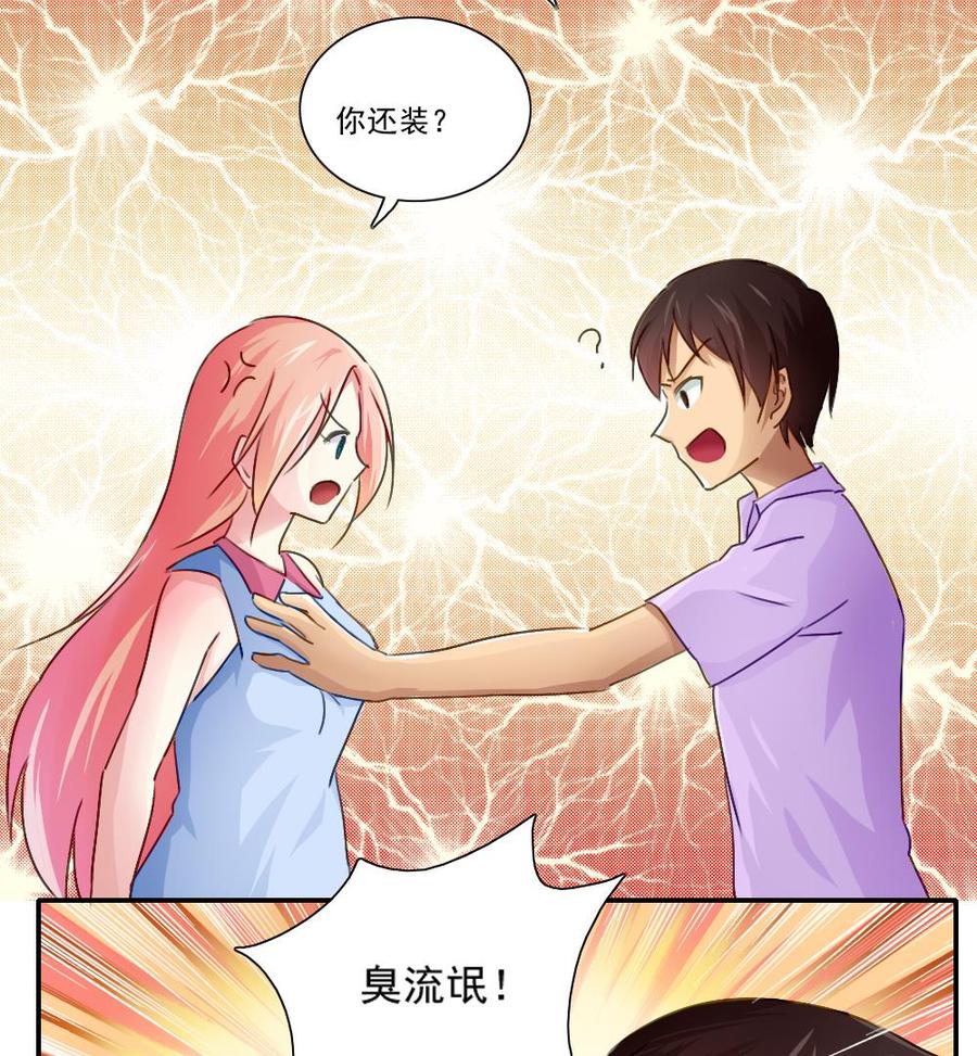 都是黑丝惹的祸 52 第52话 怎么会这样 第26页