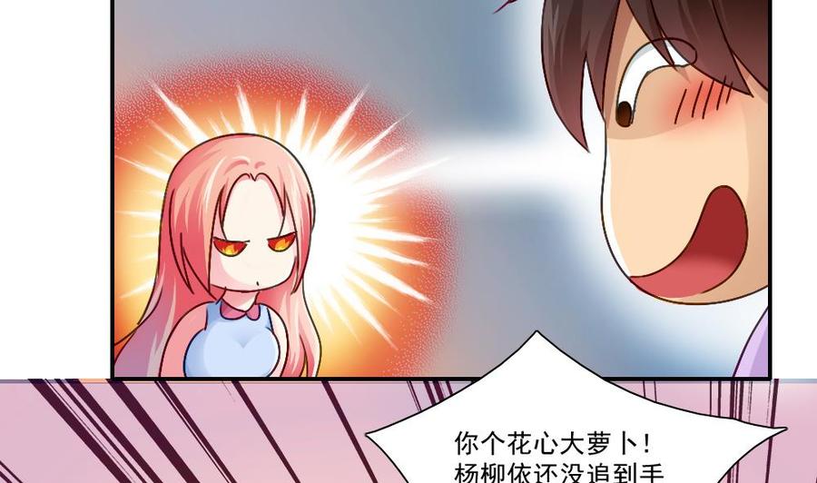 都是黑丝惹的祸 52 第52话 怎么会这样 第33页