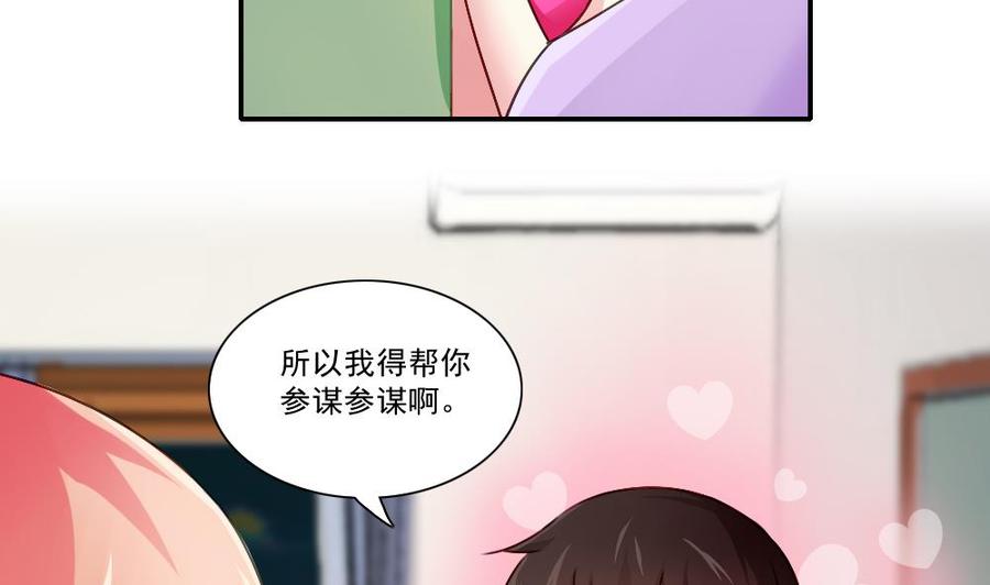 都是黑丝惹的祸 52 第52话 怎么会这样 第20页