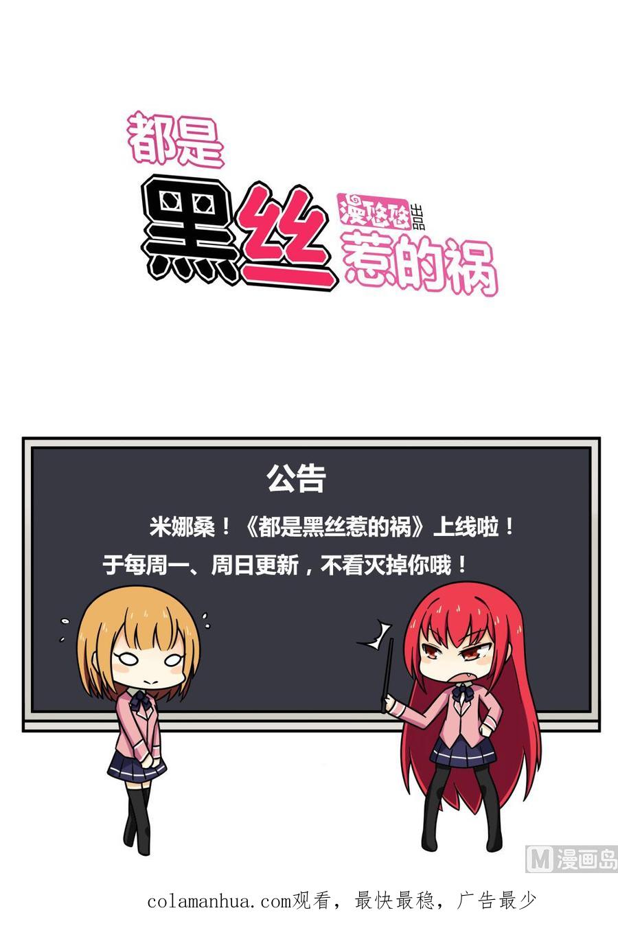 都是黑丝惹的祸 52 第52话 怎么会这样 第50页