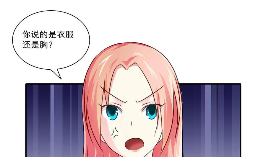 都是黑丝惹的祸 52 第52话 怎么会这样 第24页