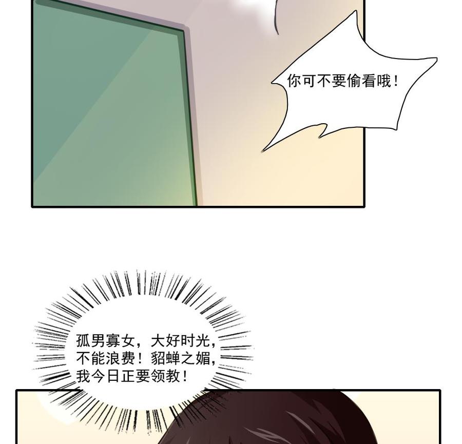 都是黑丝惹的祸 52 第52话 怎么会这样 第15页