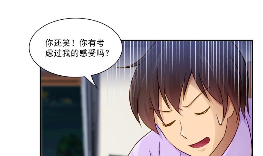 都是黑丝惹的祸 52 第52话 怎么会这样 第44页