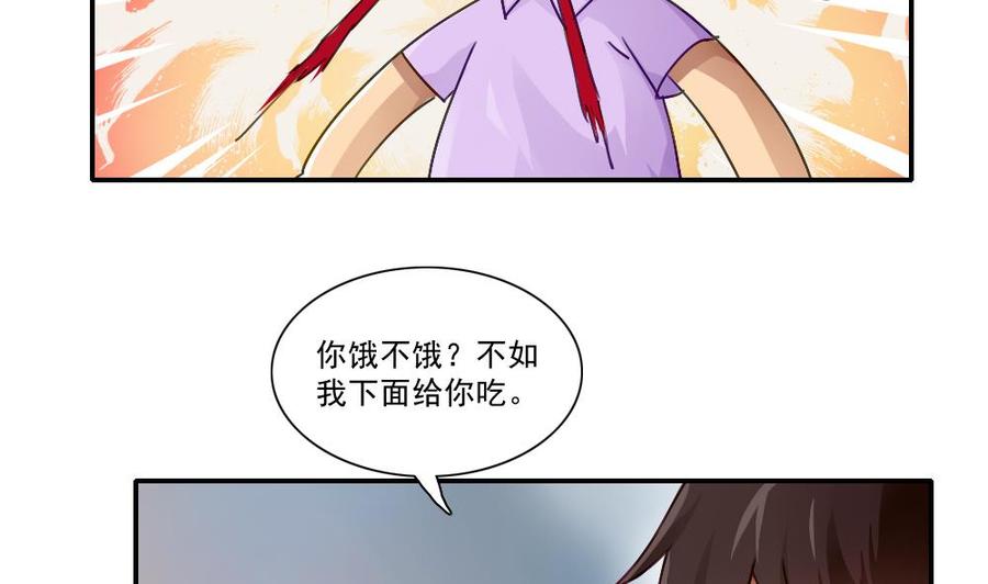 都是黑丝惹的祸 52 第52话 怎么会这样 第32页