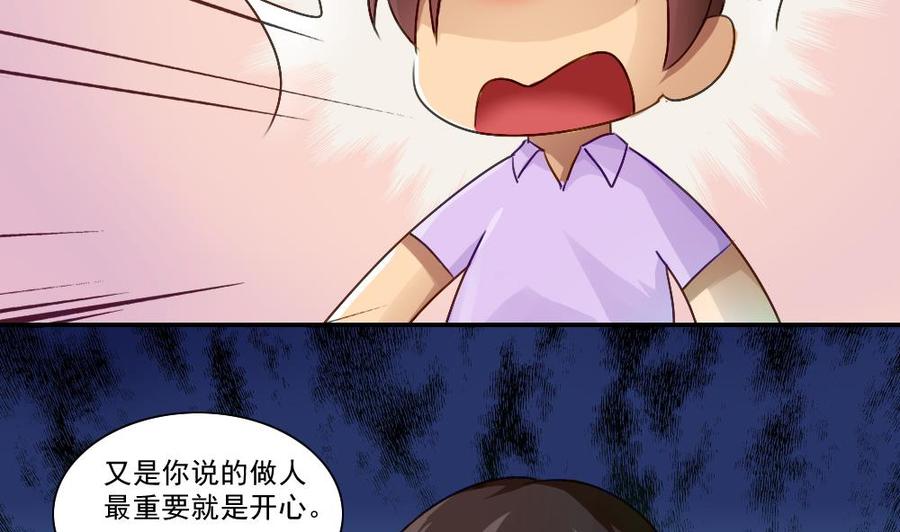 都是黑丝惹的祸 52 第52话 怎么会这样 第35页