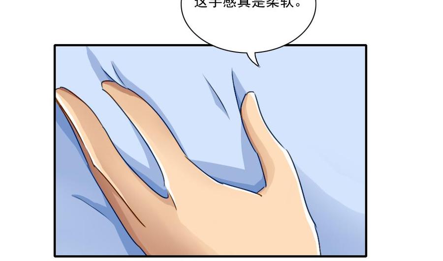 都是黑丝惹的祸 52 第52话 怎么会这样 第23页