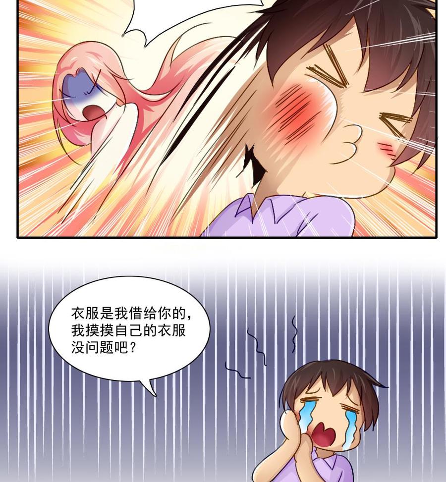 都是黑丝惹的祸 52 第52话 怎么会这样 第27页