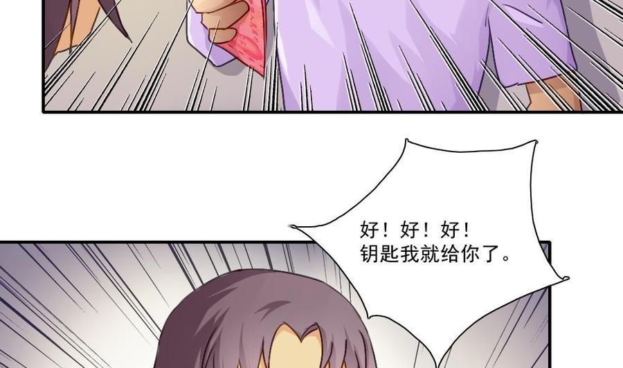 都是黑丝惹的祸 52 第52话 怎么会这样 第8页