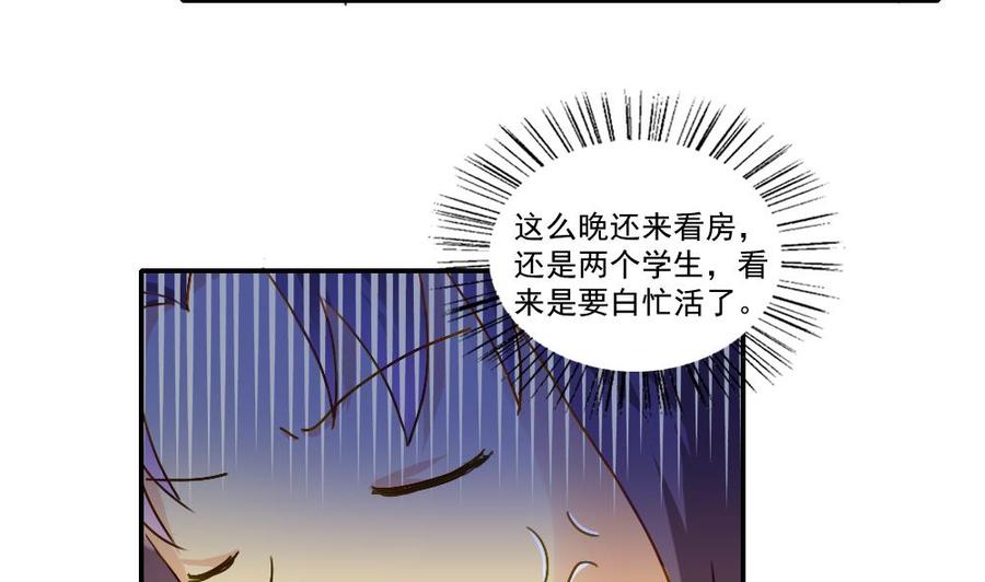 都是黑丝惹的祸 52 第52话 怎么会这样 第5页
