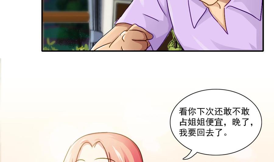 都是黑丝惹的祸 52 第52话 怎么会这样 第45页