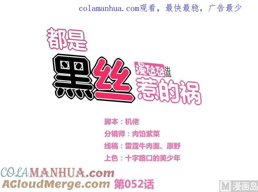 都是黑丝惹的祸 52 第52话 怎么会这样 第1页