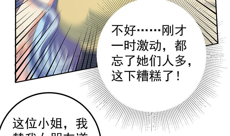 都是黑丝惹的祸 530 第二季 第281话 一巴掌一万！ 第29页