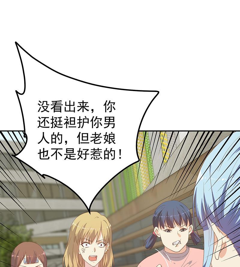 都是黑丝惹的祸 530 第二季 第281话 一巴掌一万！ 第23页
