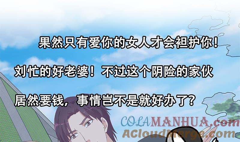 都是黑丝惹的祸 530 第二季 第281话 一巴掌一万！ 第49页