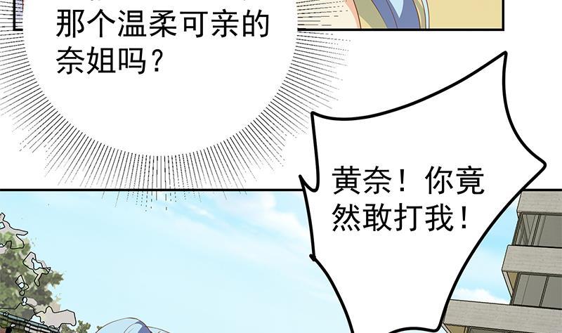 都是黑丝惹的祸 530 第二季 第281话 一巴掌一万！ 第14页
