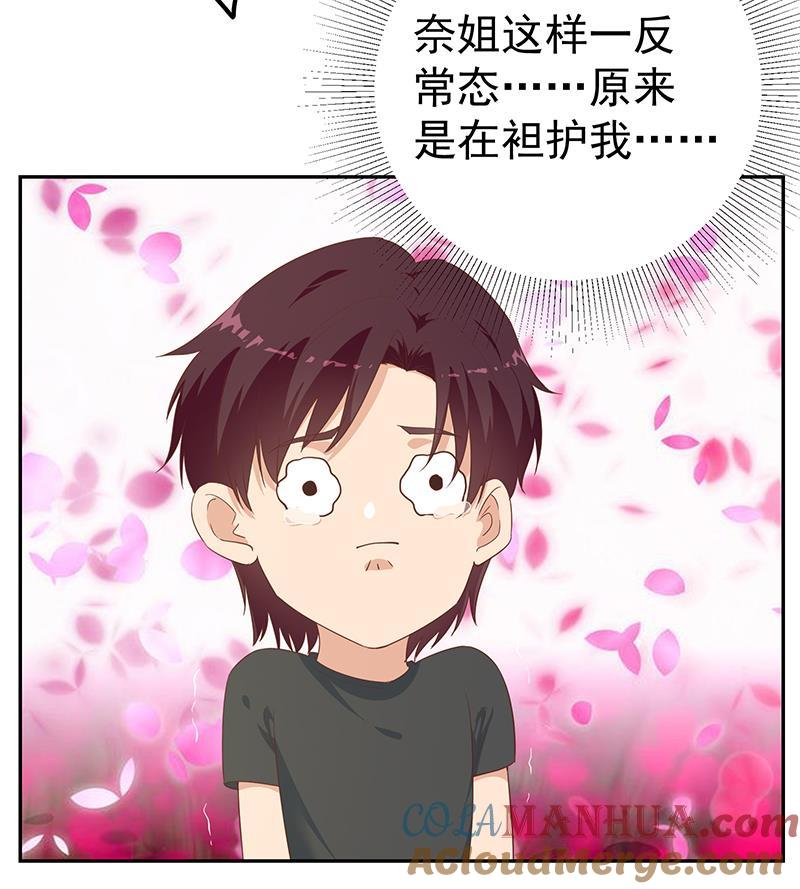 都是黑丝惹的祸 530 第二季 第281话 一巴掌一万！ 第22页