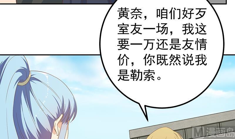 都是黑丝惹的祸 530 第二季 第281话 一巴掌一万！ 第45页