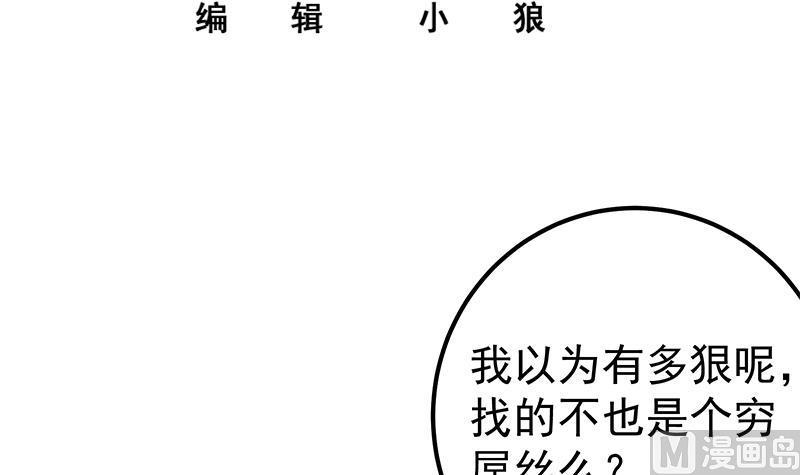 都是黑丝惹的祸 530 第二季 第281话 一巴掌一万！ 第3页