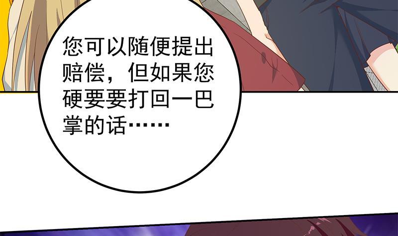 都是黑丝惹的祸 530 第二季 第281话 一巴掌一万！ 第32页