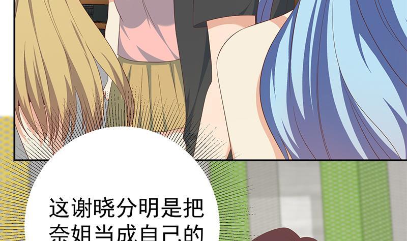 都是黑丝惹的祸 531 第二季 第282话 给奈姐出头 第20页
