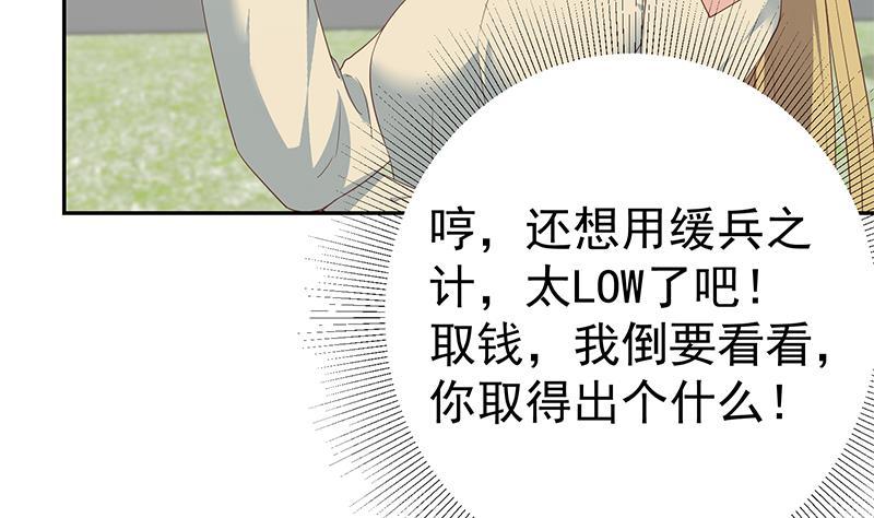 都是黑丝惹的祸 531 第二季 第282话 给奈姐出头 第8页