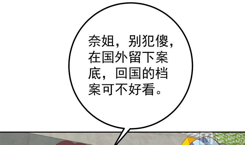 都是黑丝惹的祸 531 第二季 第282话 给奈姐出头 第12页
