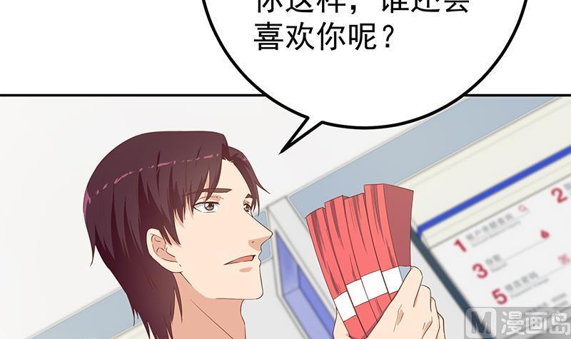 都是黑丝惹的祸 532 第二季 第283话 四万脱你衣服 第42页
