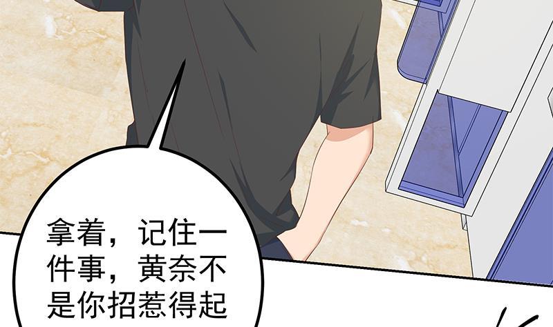 都是黑丝惹的祸 532 第二季 第283话 四万脱你衣服 第47页