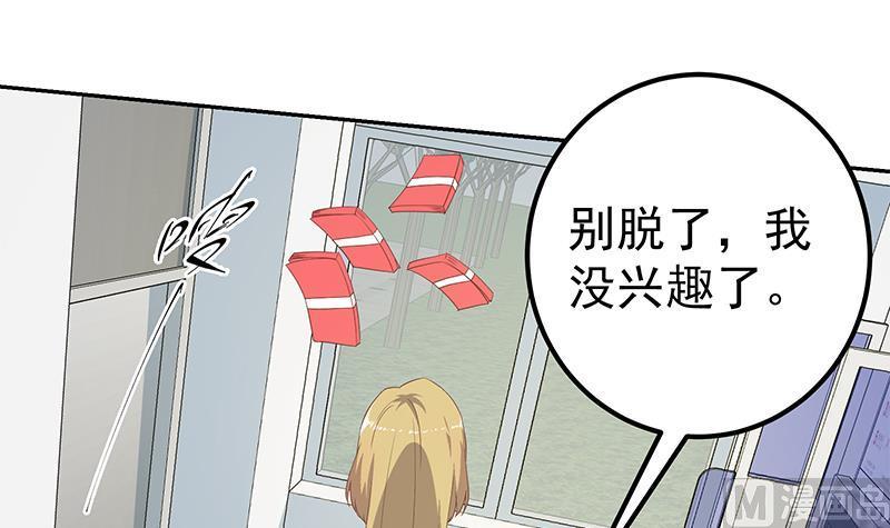 都是黑丝惹的祸 532 第二季 第283话 四万脱你衣服 第45页