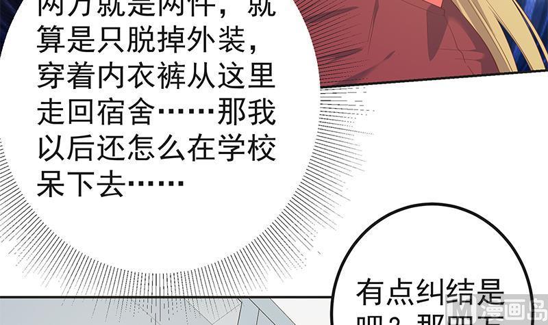 都是黑丝惹的祸 532 第二季 第283话 四万脱你衣服 第30页