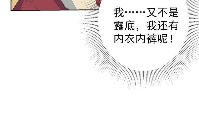 都是黑丝惹的祸 532 第二季 第283话 四万脱你衣服 第38页