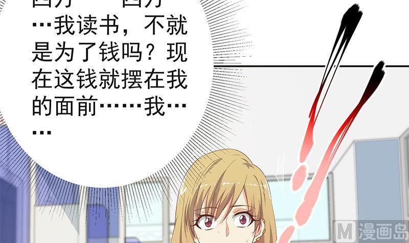 都是黑丝惹的祸 532 第二季 第283话 四万脱你衣服 第33页