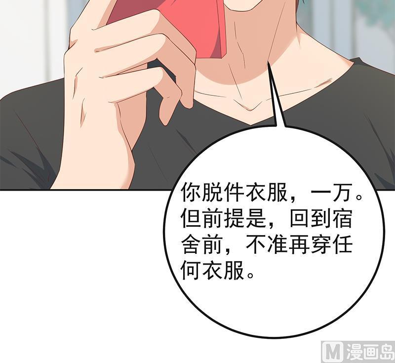 都是黑丝惹的祸 532 第二季 第283话 四万脱你衣服 第27页