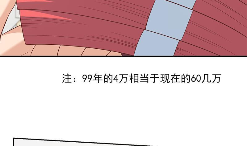 都是黑丝惹的祸 532 第二季 第283话 四万脱你衣服 第35页