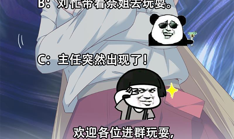 都是黑丝惹的祸 532 第二季 第283话 四万脱你衣服 第56页