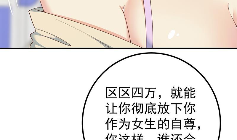 都是黑丝惹的祸 532 第二季 第283话 四万脱你衣服 第41页