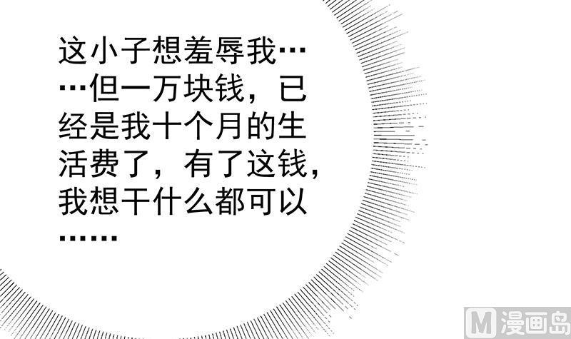 都是黑丝惹的祸 532 第二季 第283话 四万脱你衣服 第6页