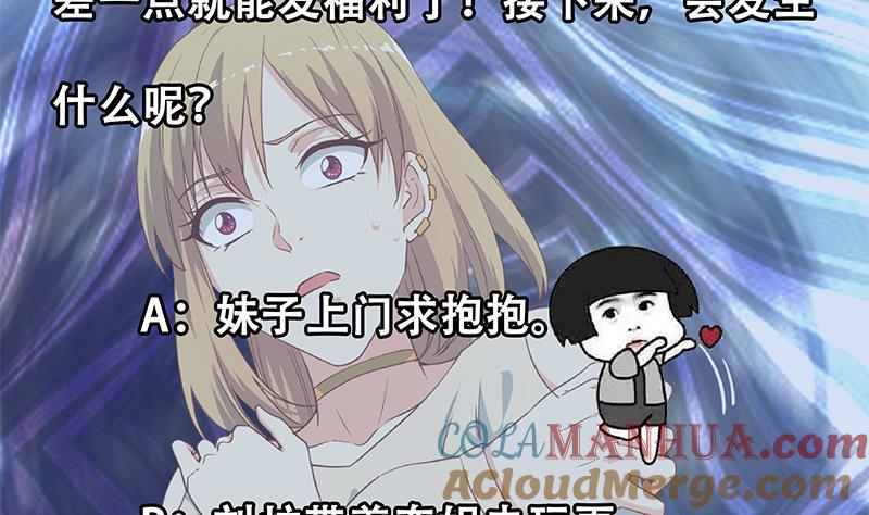 都是黑丝惹的祸 532 第二季 第283话 四万脱你衣服 第55页