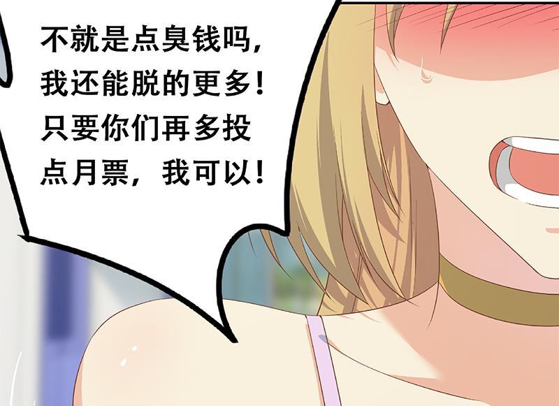 都是黑丝惹的祸 532 第二季 第283话 四万脱你衣服 第59页